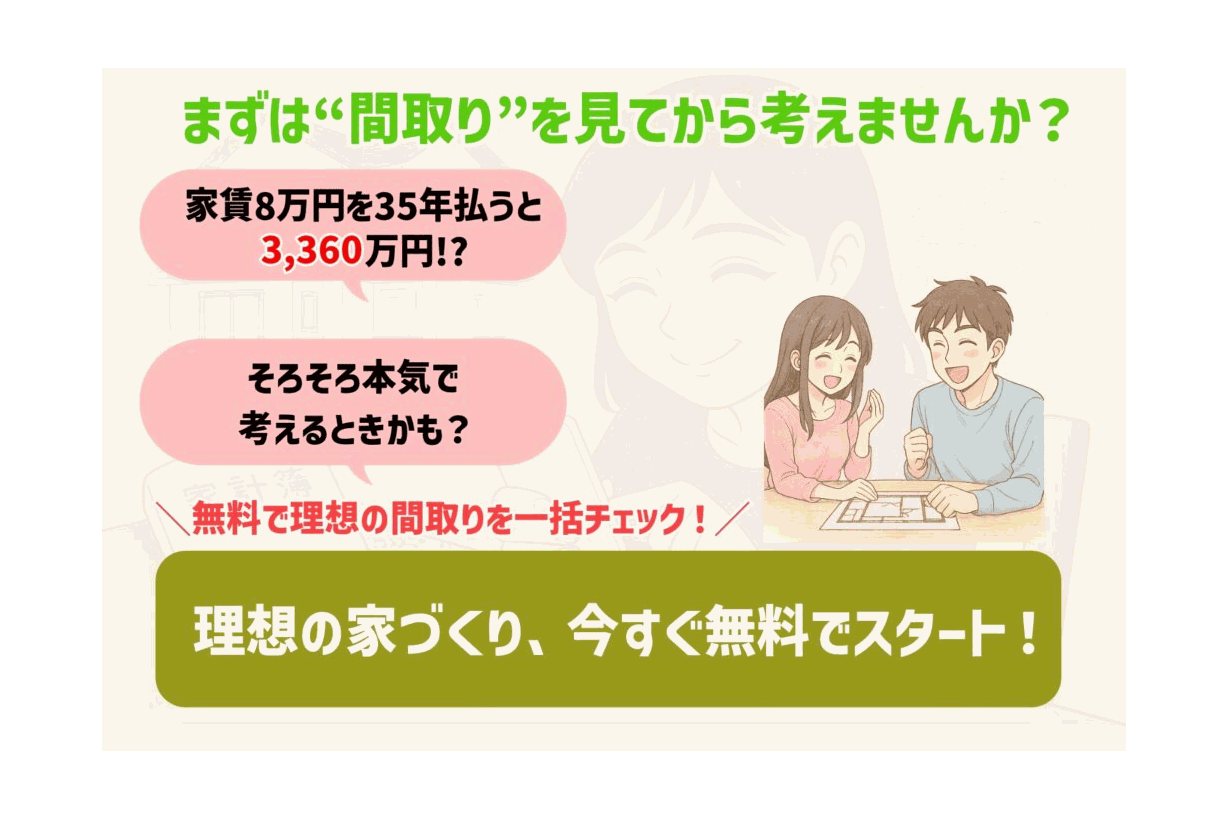 間取りバナー